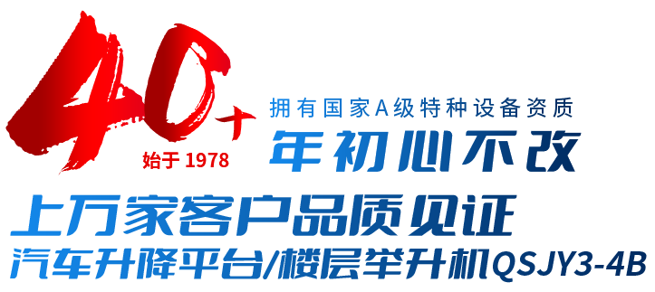 橫梁舉升機